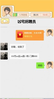翻身日记 截图2