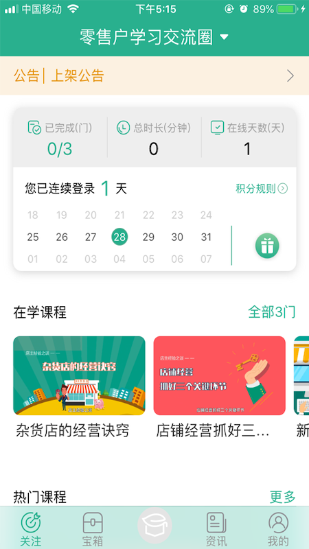 零售云学app 1