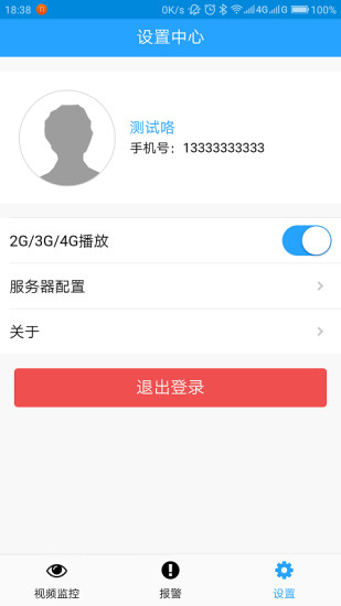 雪亮工程app v0.0.4 截图3