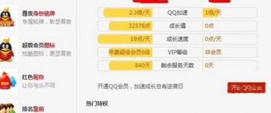解锁豪华体验：QQ超级会员SVIP的全方位特权与惊人好处 4
