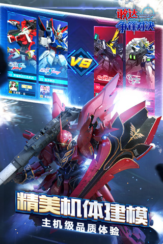 敢达争锋对决台服 截图5