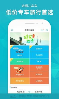 下载去哪儿APP 4