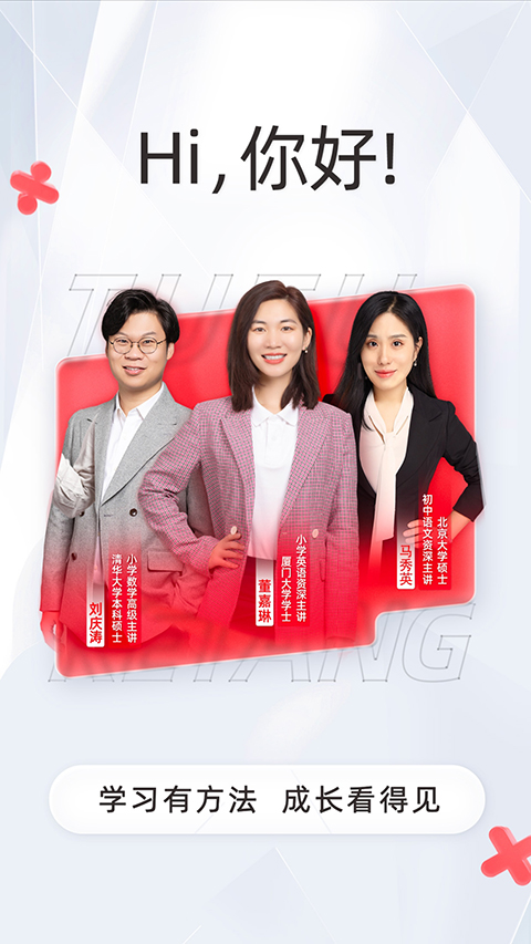 途途课堂app免费版 截图5