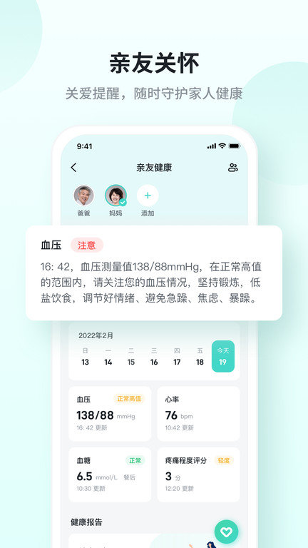 skg健康监测 截图2