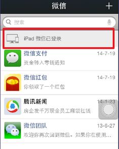 如何实现iPad与iPhone微信同时在线？一招教你搞定！ 1