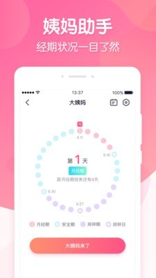 恋爱ing 截图4