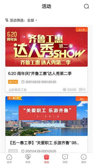 齐鲁工惠 截图3