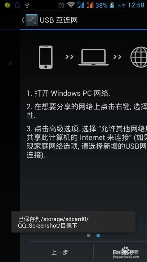 手机变身WiFi热点：轻松实现电脑上网秘籍 4