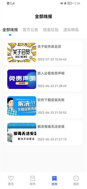 东方者软件库官方版 截图2