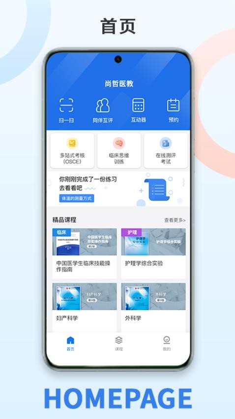 尚哲医教app 截图2