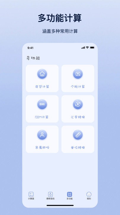 摩斯计算器2025 截图3