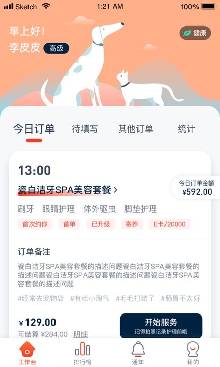 宠物家美容师端 1
