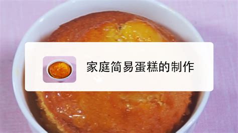 自制家庭美味蛋糕 2