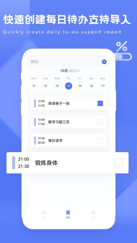 进度条app 截图2