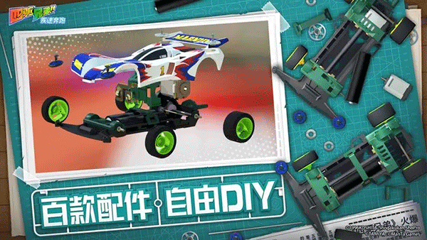 四驱兄弟：疾速奔跑正式版 1