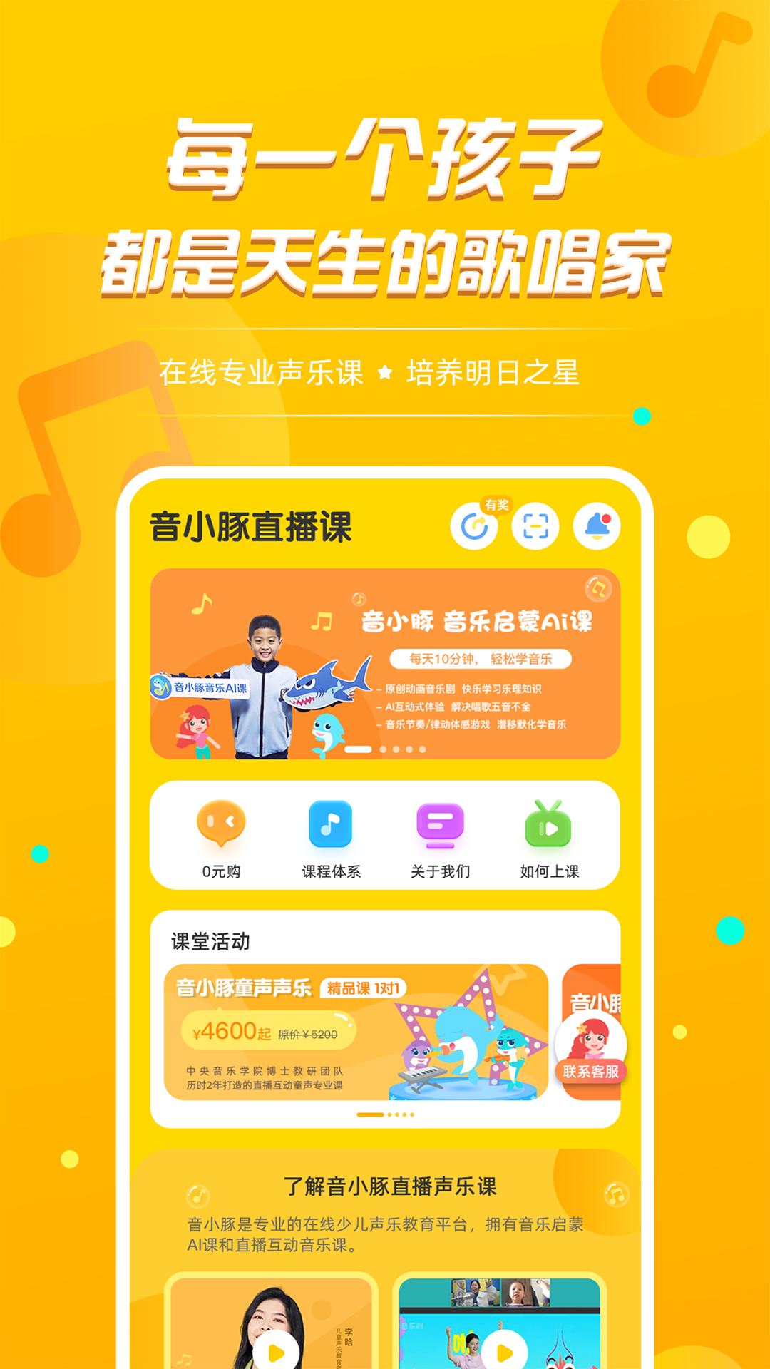 音小豚音乐课app 截图4