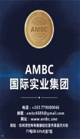 AMBC交易平台 截图2