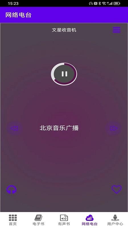 文星阅读app 截图2