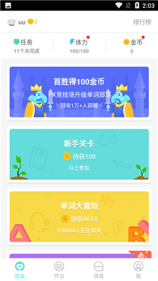 作业盒子 截图3