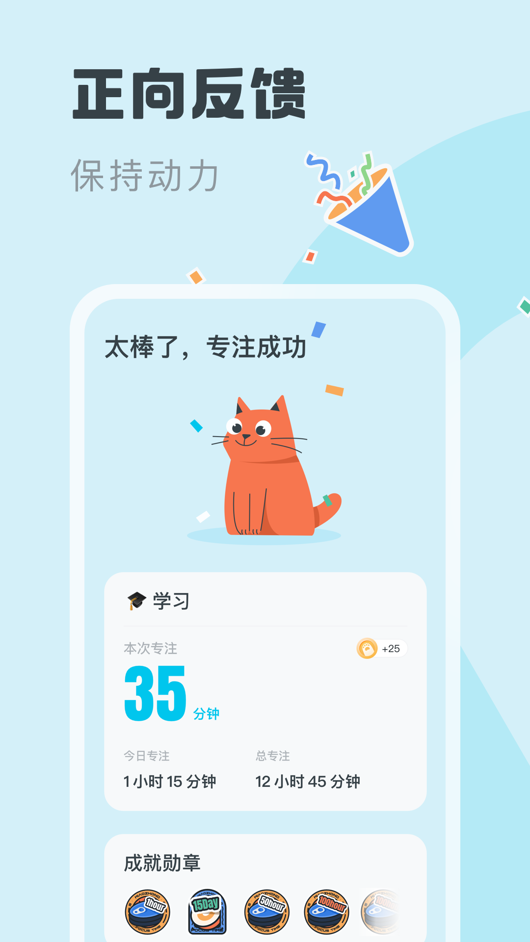 喵呜专注APP 截图5