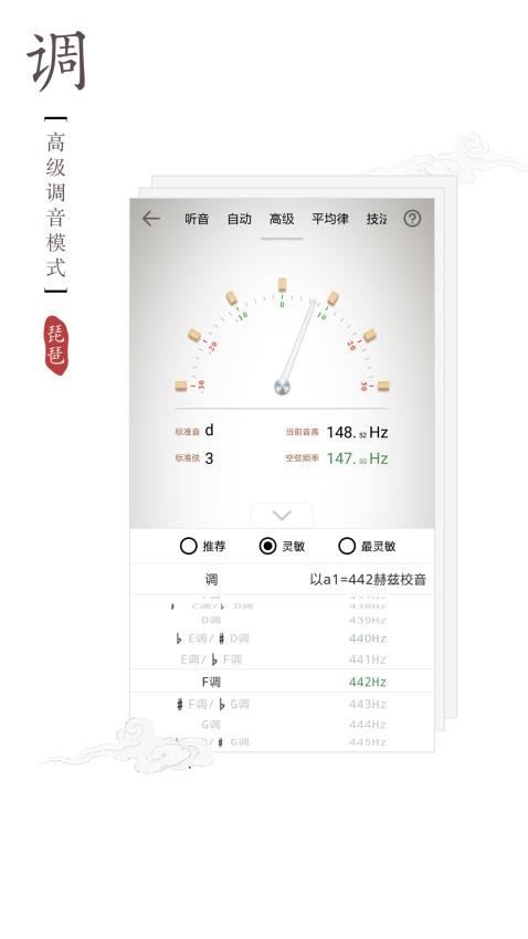 律动琵琶调音app 截图2