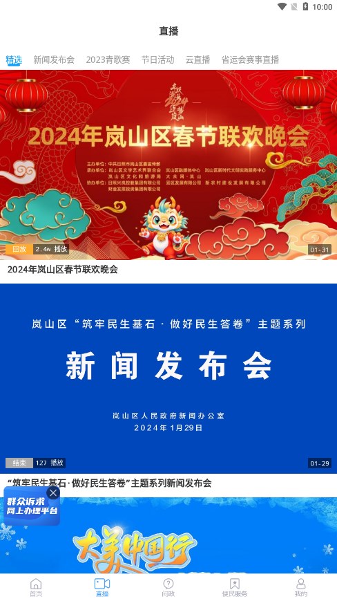 爱岚山app 截图3