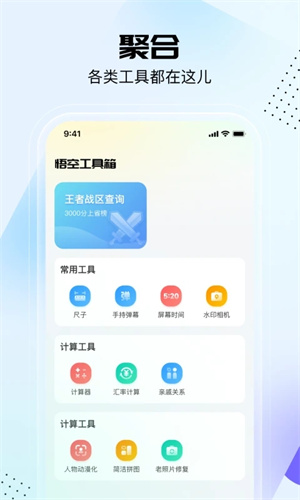 悟空工具箱2025 截图3
