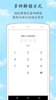 加密相册管家app 1