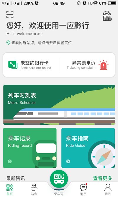 一应黔行APP 1