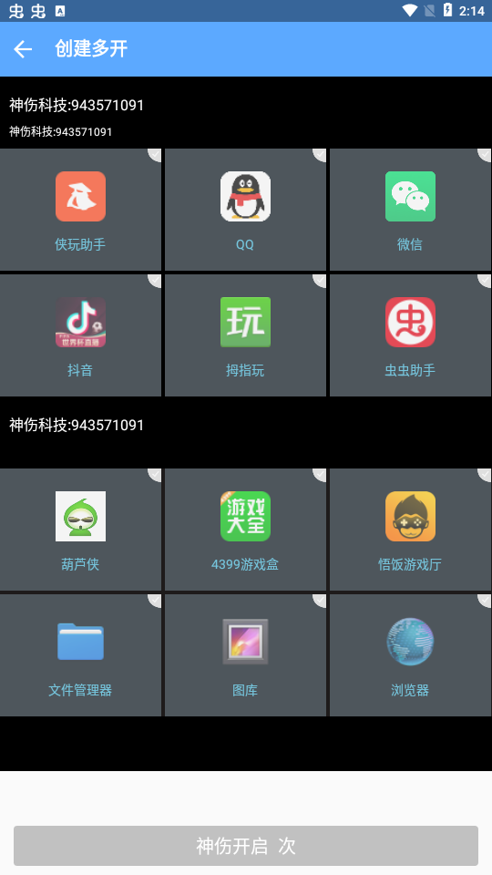 神伤框架免费版 截图2