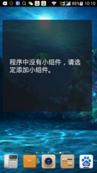 苹果手机桌面如何添加墨迹天气小组件？ 1
