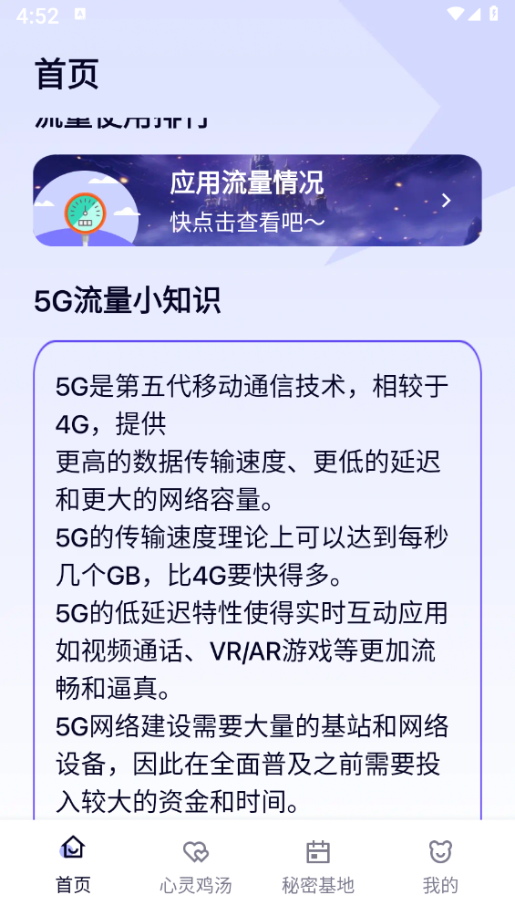 露比流量助手 截图3