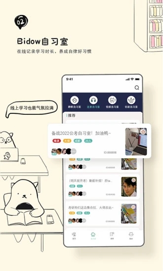 Bidow自习室2025 截图3