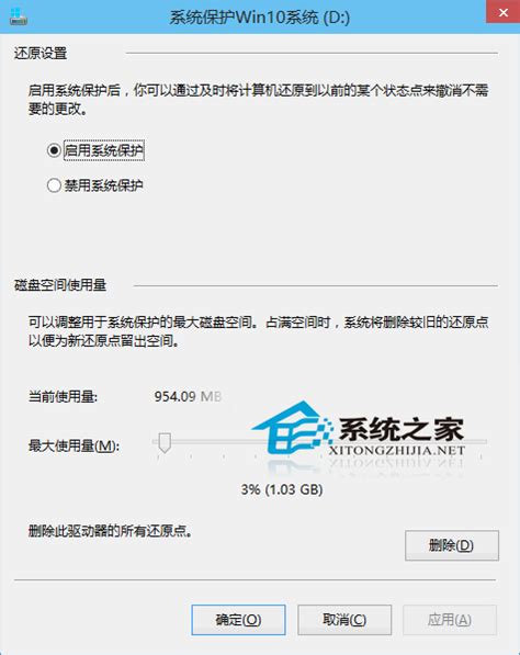 Windows 10系统还原功能的启用与禁用方法 1