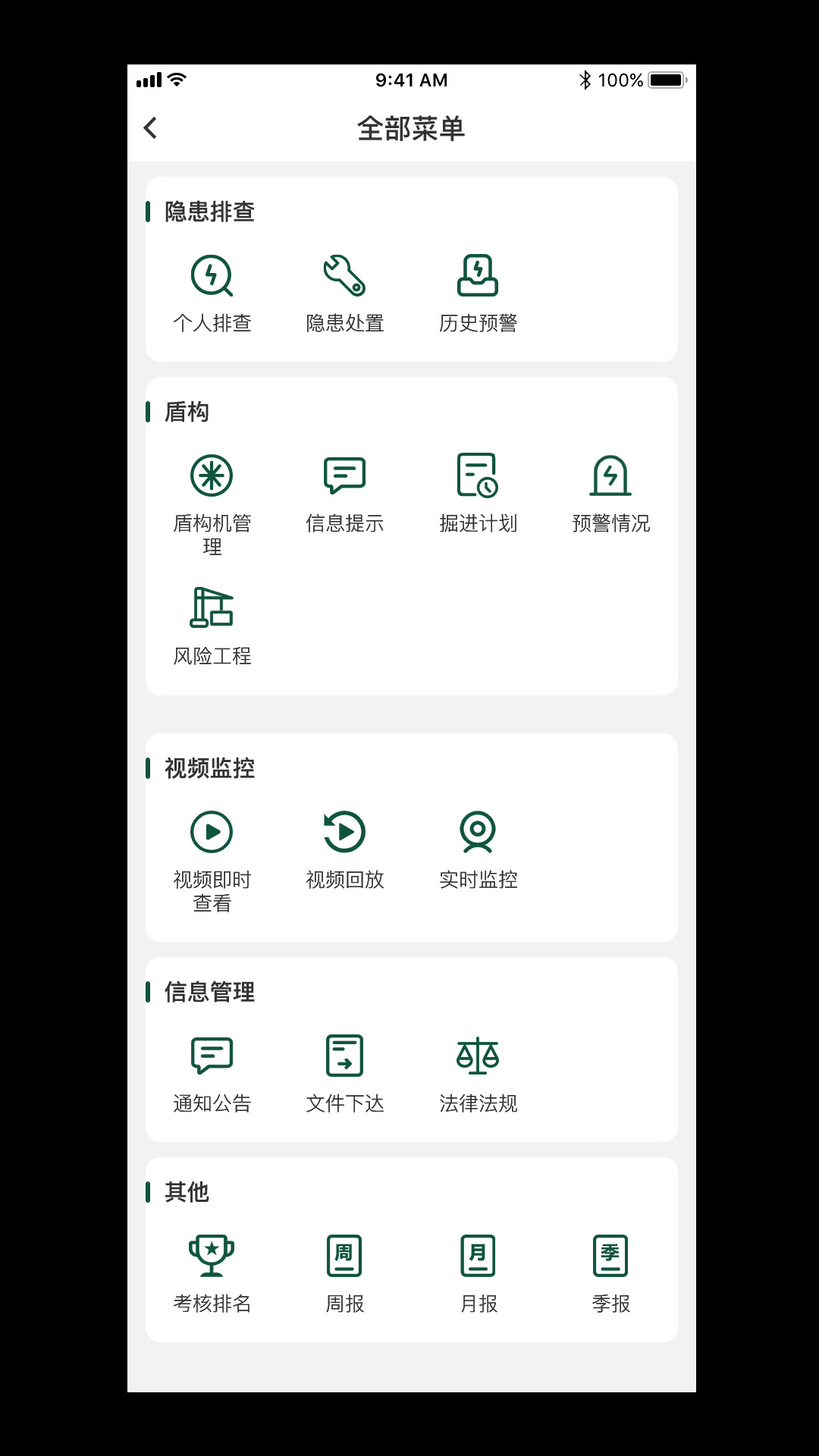 青铁监控 截图3