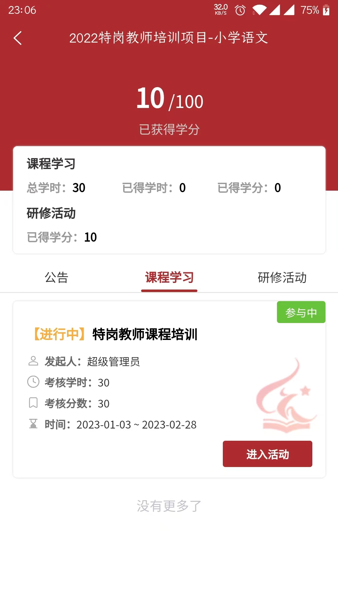 河南教师网络学院app 1