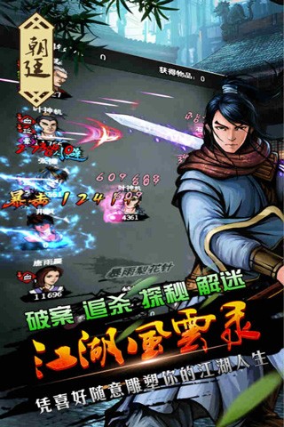 江湖风云录手游 截图4