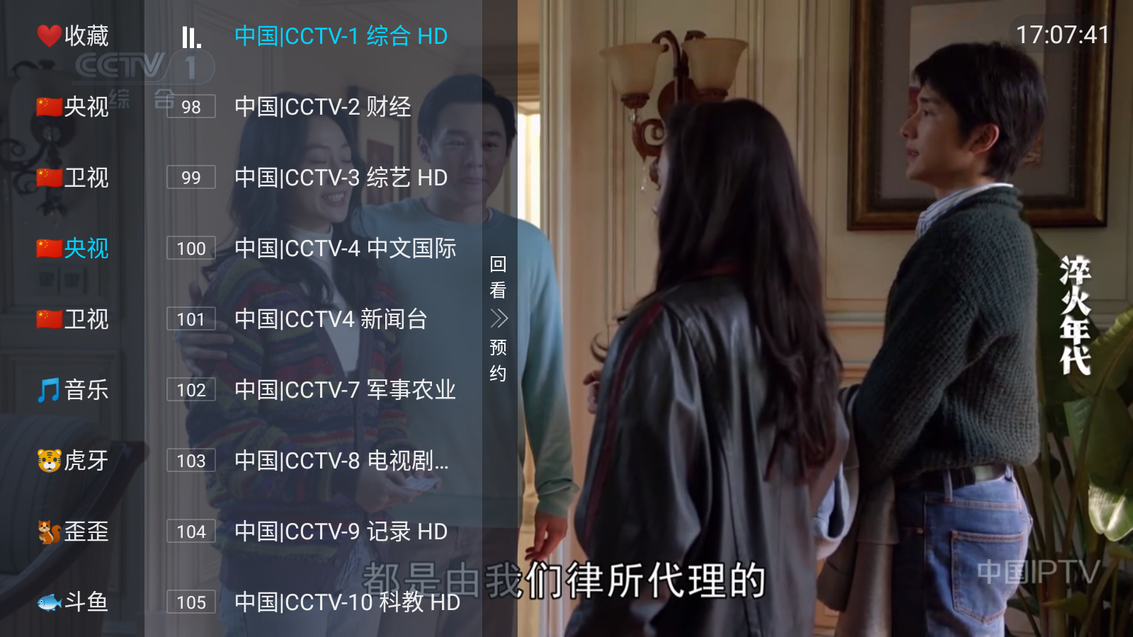 易发tv港澳台版 截图5