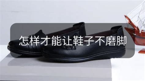 轻松解决！新鞋磨脚、磨脚后跟的实用妙招 2