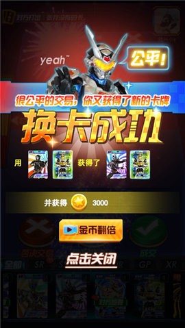 换走你的ur卡游戏 截图3