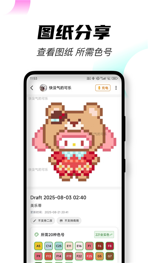 颂拼豆拼豆图纸生成器app 截图2