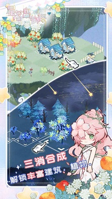 星落岛物语中文版 截图3