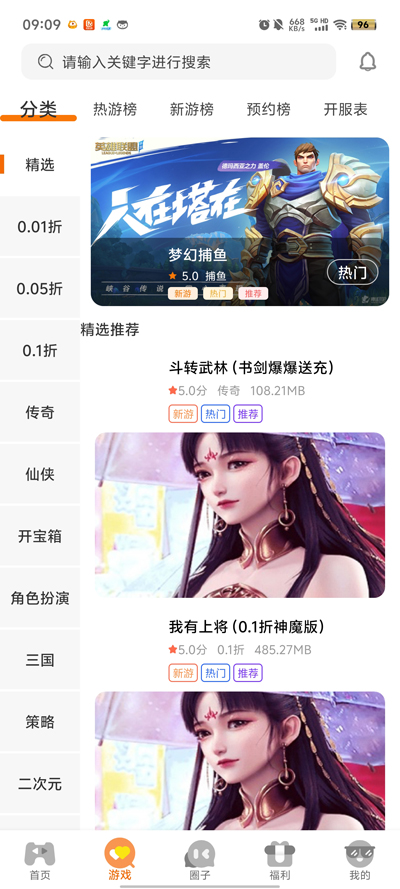 海川手游平台 截图3