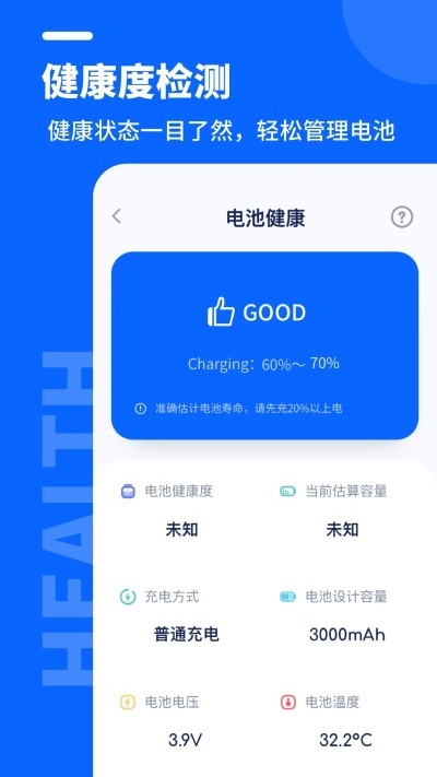 手机省电管家 截图2