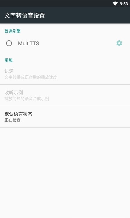 MultiTTS语音包 截图2