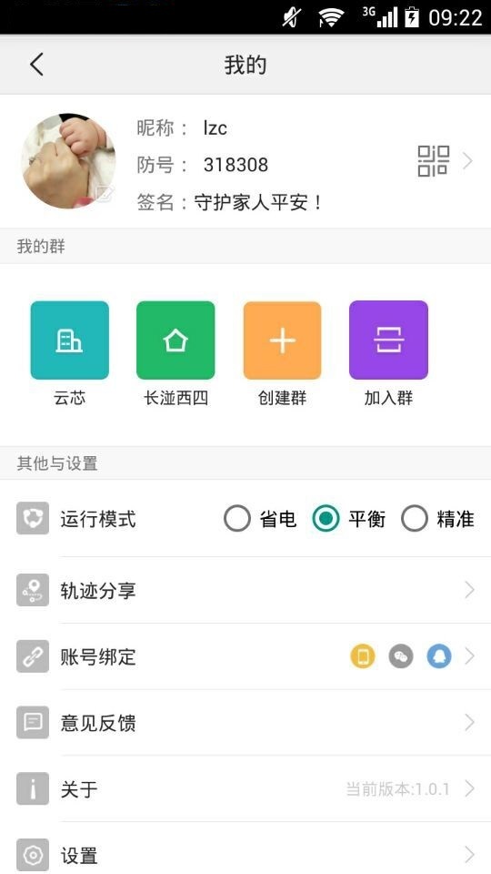 防走丢软件 截图4