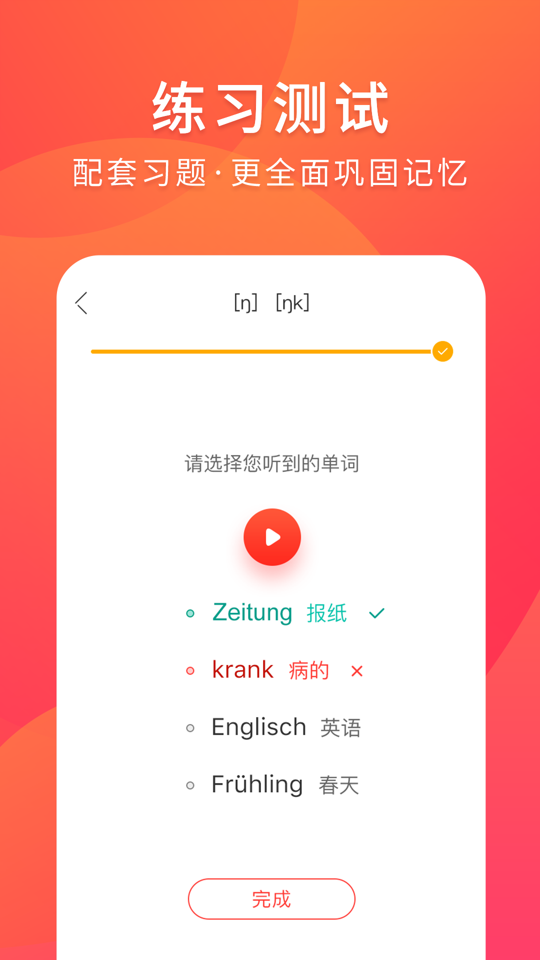 德语入门自学 截图3