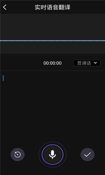 ai语音翻译手机版app 截图2