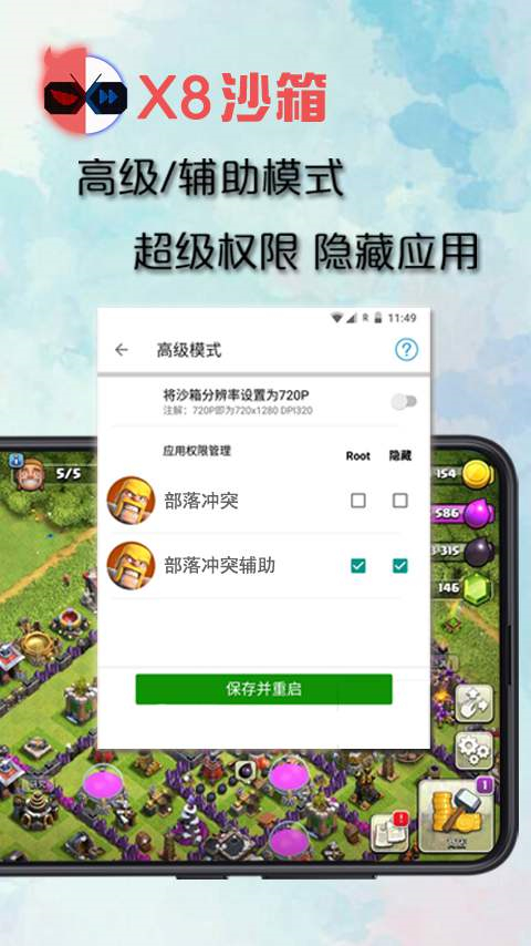 x8沙箱去广告 截图1