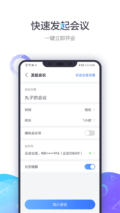 小鱼易连 截图1